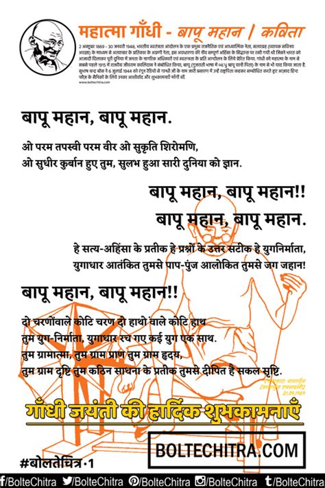 Poems On Mahatma Gandhi In Hindi And Hindi Phonetic With Images महात्मा