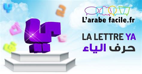 La Lettre Ya - l'arabe facile