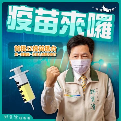 The site owner hides the web page description. 疫苗來囉! 首批AZ疫苗抵台 【華視 市場快訊】