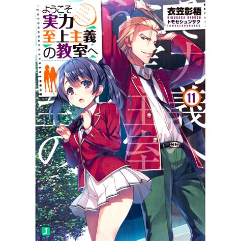 Classroom Of The Elite Light Novel - Acheter light novel Classroom of the Elite Tome 11 en Japonais