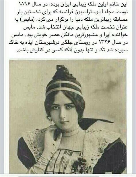 First Iranian Miss World In 1896 Iran Pictures Persian Culture