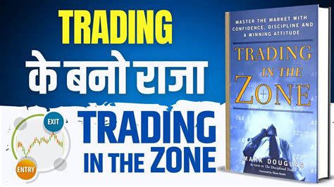 Trading In The Zone By Mark Douglas Audiobook Trading Psychology By