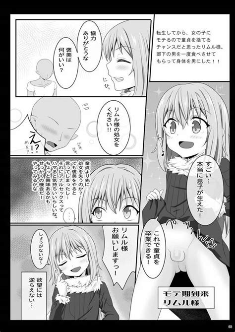 エロ同人 転スラ男や触手にアナルファックされて快感を覚える 無料 エロ漫画 エチエチパンダ