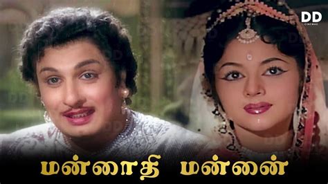 Mannadhi Mannan Color Tamil Movie Mgr Anjali Devi Padmini