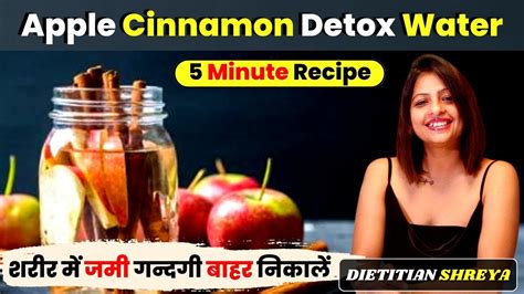 Apple Cinnamon Detox Water Recipe By Dietitian Shreya Youtube