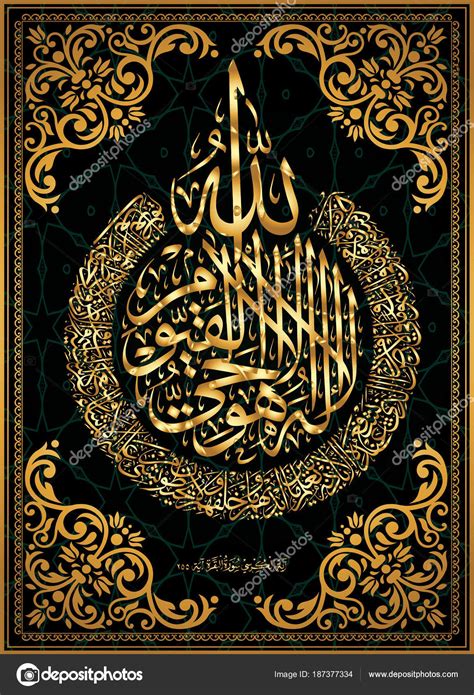 Arabic Calligraphy Ayah Sura Al Bakara Al Kursi Means Throne Of Allah Stock Vector Image