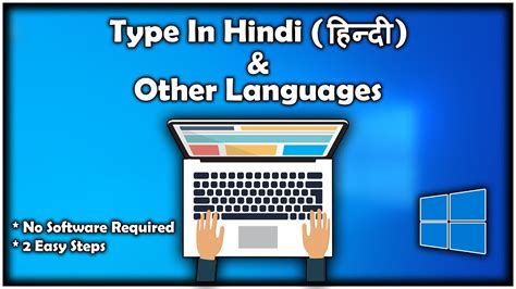 How To Type In Hindi Or Any Other Languages In Windows Computer