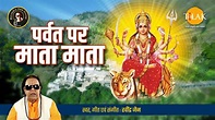 Parvat Pe Mata Mata | गपर्वत पे माता माता | Ravindra Jain | Bhajan ...