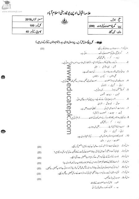 Aiou Old Papers 200 Autumn 2018