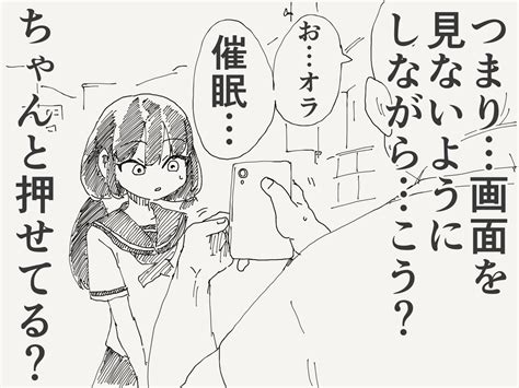 ふめくる On Twitter Rt Horideiyasumi エロ漫画とかでよく見る催眠アプリのユーザビリティについて考えていた絵です。