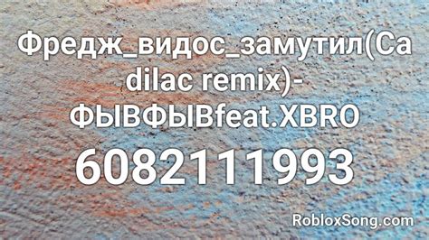 Sasageyo roblox id the track sasageyo has roblox id 940721282. Фредж_видос_замутил(Cadilac remix)-ФЫВФЫВfeat.XBRO Roblox ...