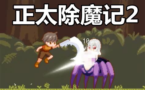 Pcact像素 夢魔世界の迷い人 V02，勇士的冒险奇遇