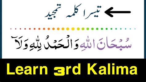 3rd Kalima Tamjeed Teesra Kalma With Arabic Text Iqra Online