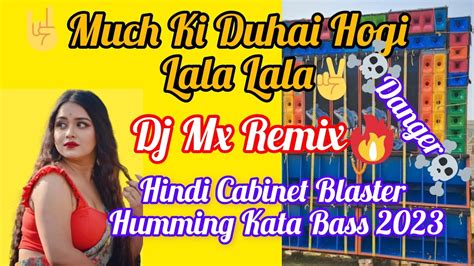 Much Ki Duhai Hogi Lala Lala।।dj Mx Remix।।hindi Cabinet Blaster Humming Kata Bass 2023।।punjabi