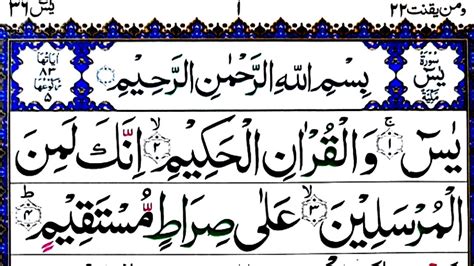 036 Surah Yasin Fast Recitation Full With Arabic Hd Text Learn Quran