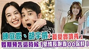 陳庭妮、胡宇威「真愛實境秀」婚期預告這時候！愛情長跑靠OO保鮮 - YouTube