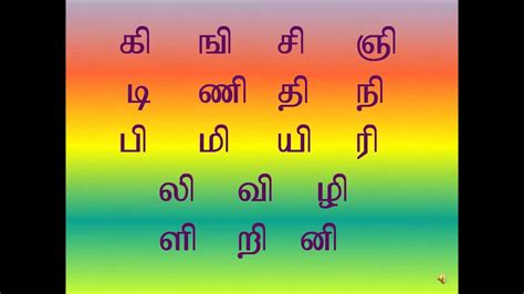What makes tamil such a sweetest language? UYIRMEI Eluthukkal Tamil E varisai (உயிர்மெய் எழுத்துக்கள் ...