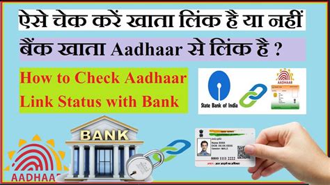 Bank Me Aadhar Card Link Hai Ya Nahi Kaise Pata Kare