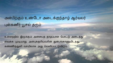 Best Compering Quotes For Thirukkural In Tamil