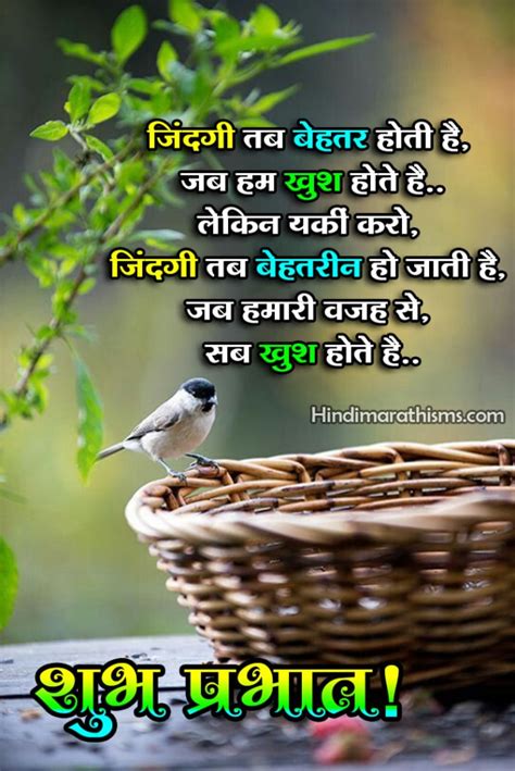सपरभत शभ परभत सवचर Good Morning Quotes Wishes Msg Hindi