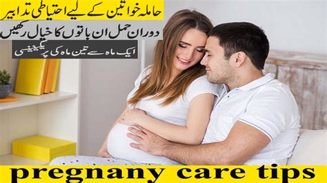 The birth of your baby is an important and exciting life event. PREGNANCY CARE TIPS FIRST TRIMESTER PROBLEM AND SOLUTION URDU HINDI - YouTube