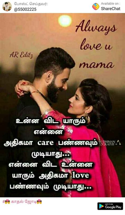Labace Romance Love U Mama Quotes In Tamil
