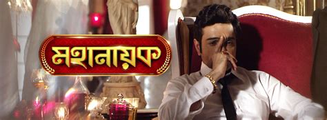 Mahanayak Star Jalsha Bangla Tv Show Serial 2016 2017 Tv Drama Series Serials Shows