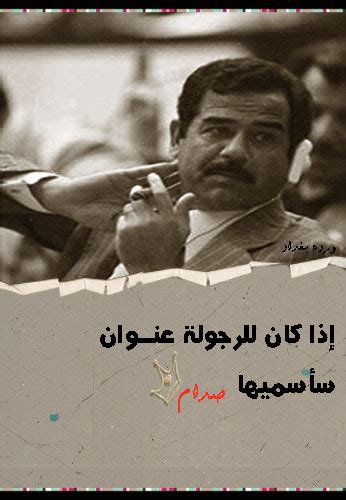 صدام حسين اذا كان للرجولة عنوان ساسميها صداام Barca Girl1 Flickr