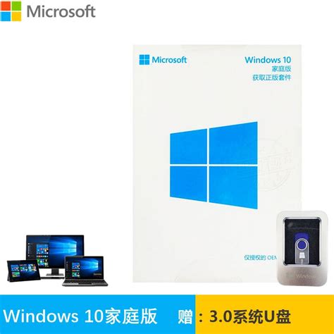 微软（microsoft） Win10正版系统windows10家庭版专业版64位u盘 Win10专业版英文实物64位中文u盘 无票