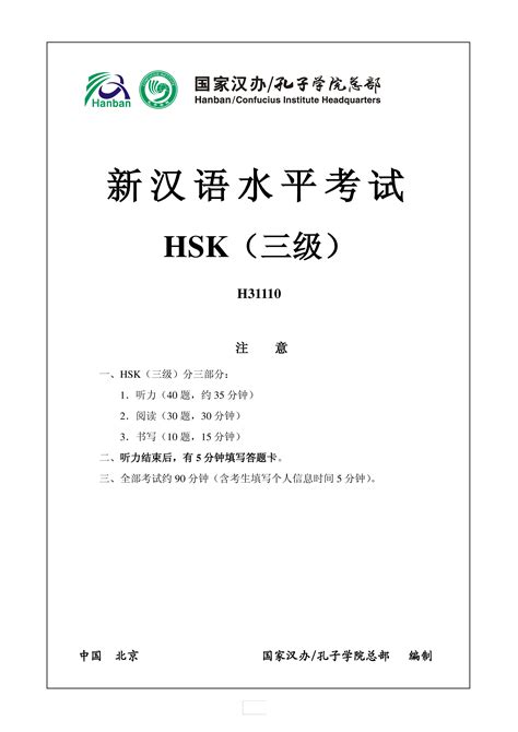 Hsk 3 H31110 Exam Paper Templates At