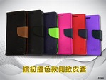 【繽紛撞色款~側翻皮套】Xiaomi 紅米Note 4X 5.5吋 手機皮套 側掀皮套 手機套 書本套 保護套 保護殼 | Yahoo奇摩拍賣