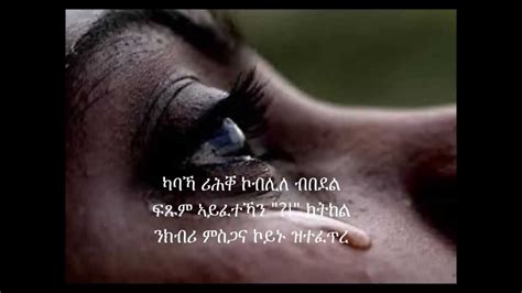 Eritrean Orthodox Tewahdo Mezmur Tsegaka Habeni Youtube