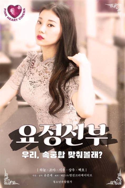 18 Fairy Bride 2021 Korean Hot Movie 720p Hdrip 600mb Download