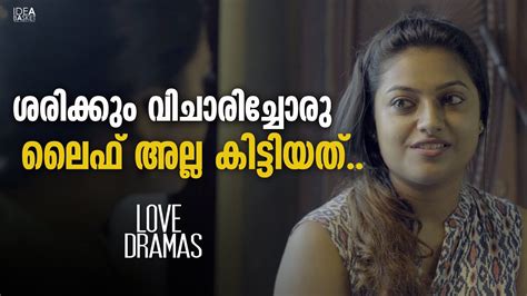ശരിക്കും വിചാരിച്ചോരു ലൈഫ് അല്ല കിട്ടിയത് Love Dramas Malayalam Idea Basket Youtube
