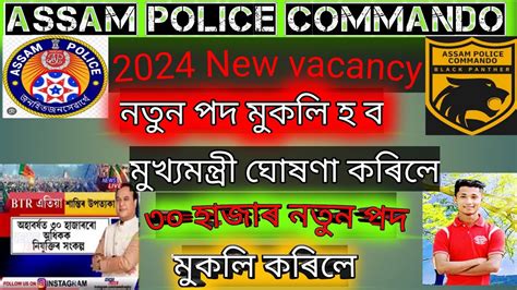 Good Assam Police Commando Vacancy Battalion Online