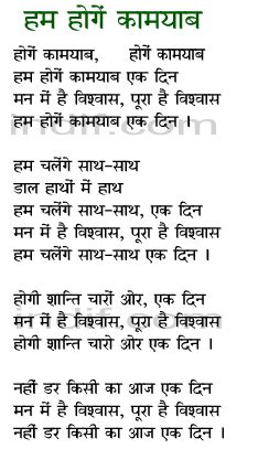 Best patriotic song lyrics collection hello friends, i am sharing some beautiful hindi patriotic song lyrics of india. Motivational Song Hum honge kamyab | Motivational song ...