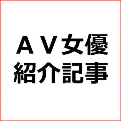 avアフィリエイト記事「九井スナオ ここのいすなお 」 — アフィリエイト記事代行