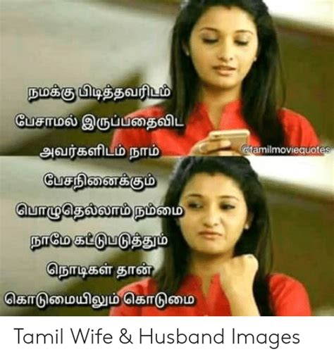 Husband And Wife Memes In Tamil Meme Walls