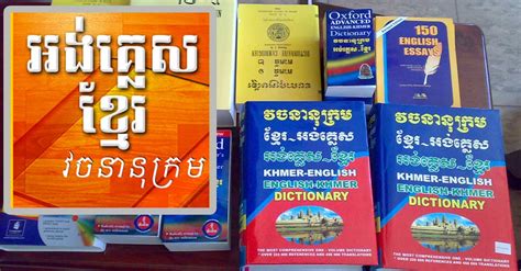 All Download English Khmer Dictionary Collection Angkor Nation