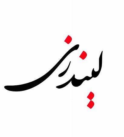 Calligraphy Persian Write Screen