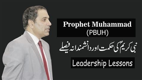 Leadership Lessons From Prophet Muhammad Pbuh Phronesis Leadership Lessons Leadership
