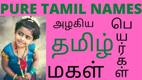 Tamil Baby Names For Girls Girl Baby Names 2022 Baby Names Youtube