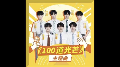 TNT時代少年團 丁程鑫100道光芒主題曲Ding ChengXin YouTube