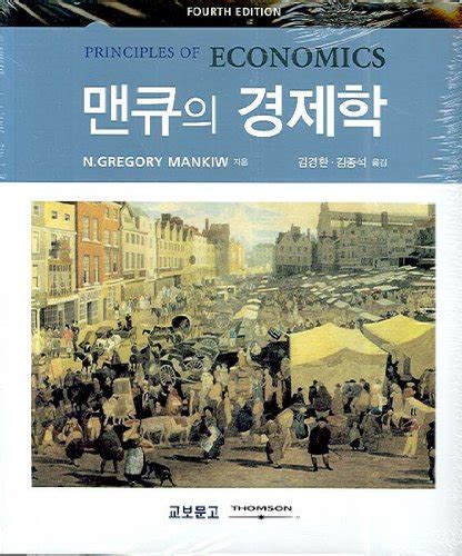 Principles Of Economics N Gregory Mankiw - Principles of Economics 4th Edition N Gregory Mankiw - AbeBooks