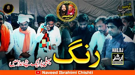 Aaj Rang Hai Inam Ullah Saeed Ullah Qawal Naveed Ibrameehi Chishti