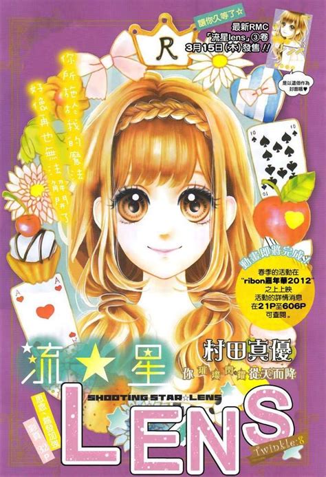 Nagareboshi Lens Wiki Kings Of Manga Amino