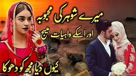 Mere Shohar Ki Mehbooba Hate Love Story Urdu Hindi Kahani