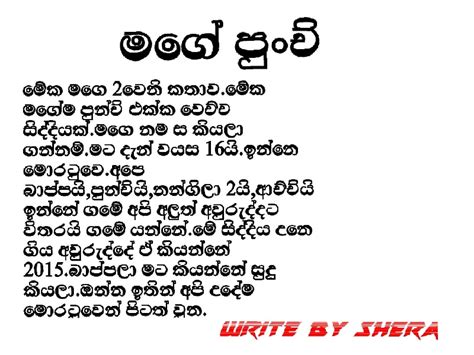 Mage Punchi Sinhala Wal Katha