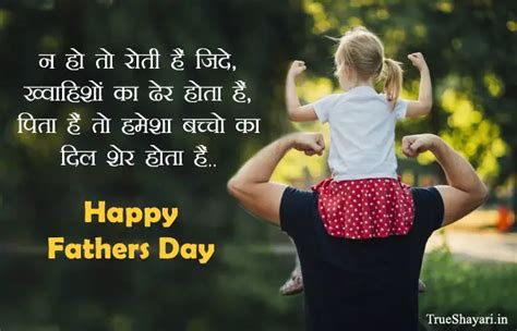 HINDI SHAYERI Special Fathers Day Shayari Messages Wishes