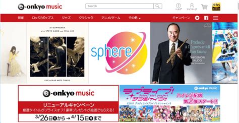 E Onkyo Music ハイレゾ音源配信サイトe Onkyo Musicがリニューアルし利便性が向上、リニューアルキャンペーン開催